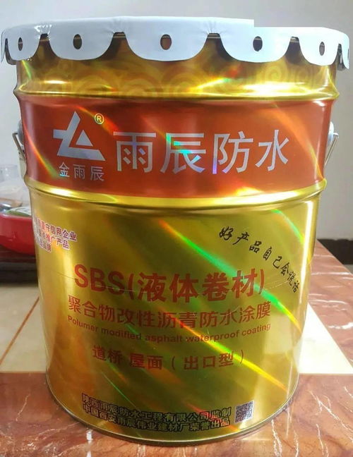 雨辰防水丨防水材料产品介绍 sbs液体卷材
