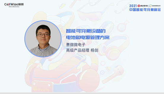 尊龙凯时人生就是搏推出新一代智能可穿戴设备的电池和电源管理方案